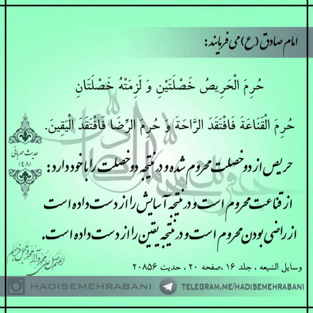 حدیثی از امام صادق در مورد خصلت